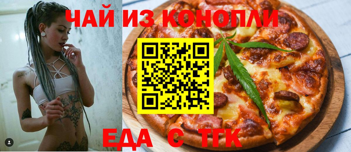 Еда ТГК марихуана Киржач